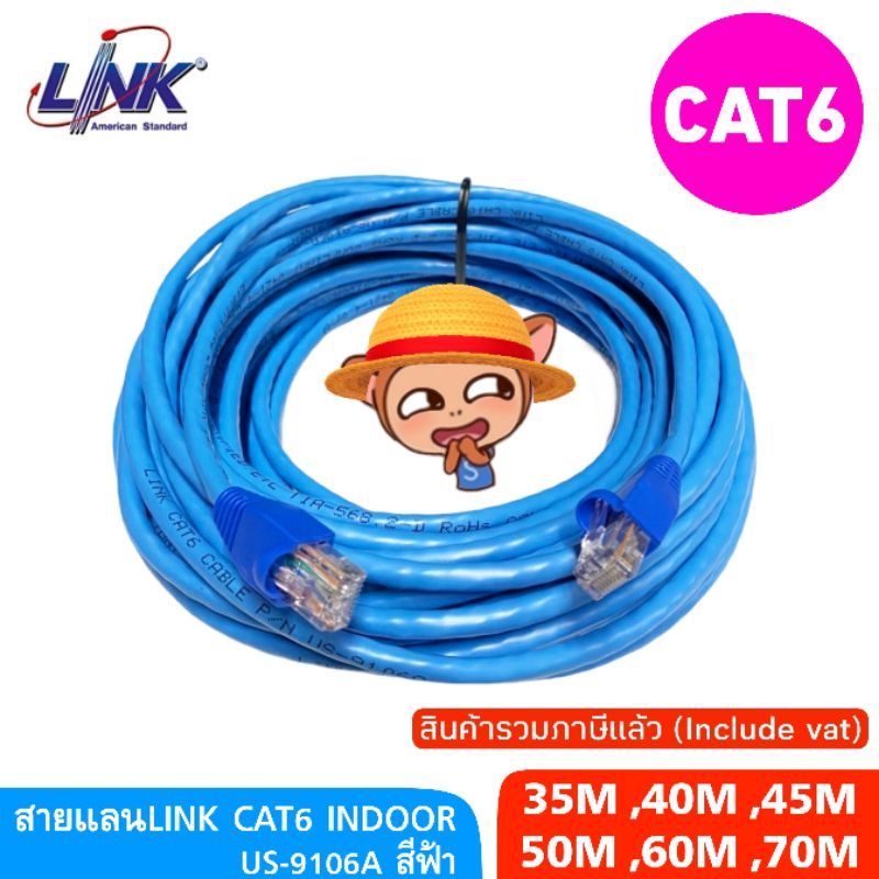 สายแลนCAT6 LINK INDOOR ยาว 35เมตร,40เมตร,45เมตร,50เมตร,60เมตร,70เมตร (US-9106A)สีฟ้า