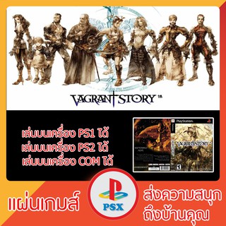 แผ่นเกมส์ PS1 : VAGRANT STORY (เล่นกับเครื่อง PS2 ได้)(อ่านง่าย)