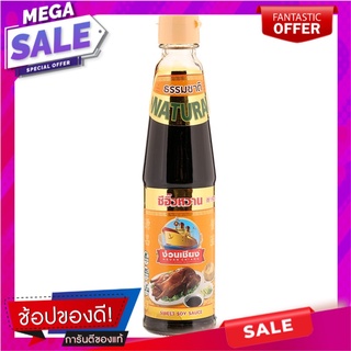 ง่วนเชียงซีอิ้วหวาน 300ซีซี Nguan Chiang Soy Sauce 300 cc.