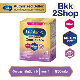 Enfalac A+1 Gentlecare เอนฟาแลค เอพลัส เจนเทิลแคร์ นมผง ย่อยง่าย สูตร 1 รสจืด Enfa ขนาด 950 กรัม