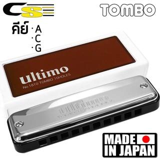 TOMBO® Harmonica ฮาร์โมนิก้า คีย์ A, C, G / 10 ช่อง 20 โทน รุ่น Ultimo ** Made in Japan **