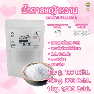 STEVIA SWEETENER น้ำตาลหญ้าหวาน “0”Kcal ...🌱🌿Homwan