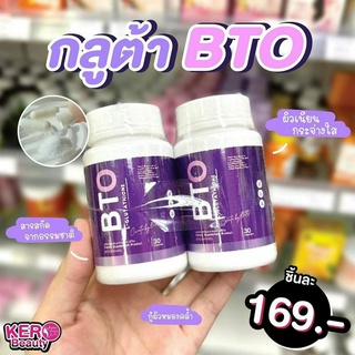 BTO GLUTA  กลูต้า บีทีโอ