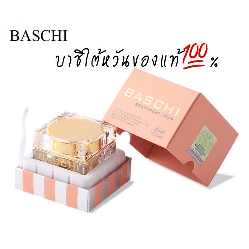 ครีมบาชิ baschiรุ่นโกลด์แพคกิ้ง ขนาด18กรัม (สำหรับกลางคืน1กระปุก) รุ่นใหม่ล่าสุด เป็นรุ่นท๊อปสุดของครีมบาชิของแท้💯%
