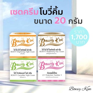 แพคเก็จใหม่**ครีมโบวี่คิ้ม Bowvy Kim ขนาด 20กรัม (ขายแยกชิ้น)