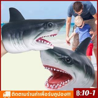 【จัดส่งทันที】COD Shark Hand Puppet Toys เด็กยางนุ่มถุงมือสัตว์ของเล่นจำลองฉลามหุ่นมือ Animal