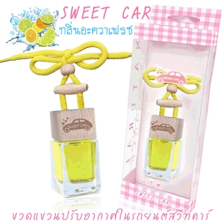 ขวดแขวนอโรม่าปรับอากาศในรถยนต์ กลิ่น AQUA FRESH