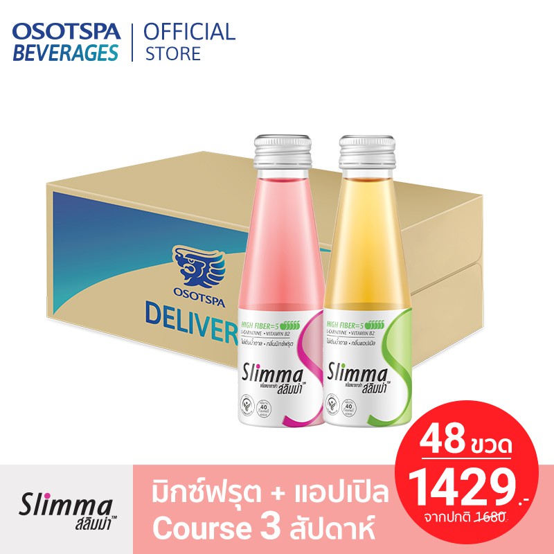 [Course 3 สัปดาห์] Slimma Apple สลิมม่า กลิ่นแอปเปิล (24 ขวด) & Slimma Mixed Fruit กลิ่นมิกซ์ฟรุต (2