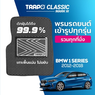 พรมปูพื้นรถยนต์ Trapo Classic BMW 1 Series (2012-2018)