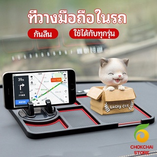 chokchaistore แผ่นยางกันลื่นที่วางโทรศัพท์มือถือ แผ่นยางหน้ารถ แผ่น PVC   Anti-slip mat inside the car