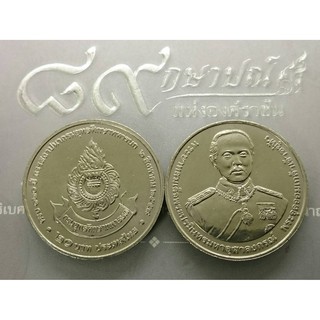 เหรียญ 20 บาท ที่ระลึก  ครบ 120 ปี การสถาปนากรมยุทธศึกษาทหารบก ไม่ผ่านใช้