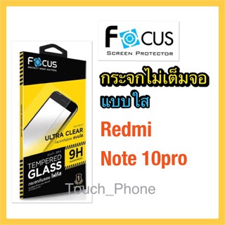 Redmi Note10pro❌กระจกใสไม่เต็มจอ❌ยี่ห้อโฟกัส❌พร้อมฟิล์มหลัง