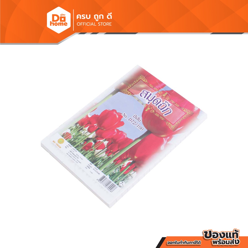 HI-TECH สมุดฉีก มีเส้น 50 แกรม 70 แผ่น รุ่น D72/100 (แพ็ค 20 เล่ม) |P20|