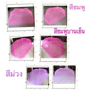 มุ้งครอบผู้ใหญ่ มุ้งครอบ มุ้งครอบกันยุง XL, 2XL, 3XL คุณภาพพรีเมียม มีเกรดเดียว ประสบการณ์ผลิตมุ้งมากกว่า 60 ปี