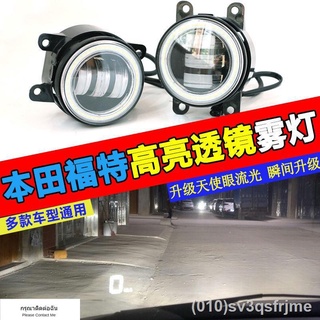 （ LED ไฟวิ่งกลางวันแบบ） ทุ่มเทให้กับ Honda Fit Fengfan สิบรุ่นของ Civic Lingpai Guandao Ge Rui ไฮไลต์ที่ปรับเปลี่ยนเลนส์