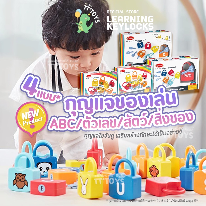 TTTOYS เกมตัวต่อกุญแจของเล่นปริศนาจับคู่ ฝึกภาษาอังกฤษสำหรับเด็ก ช่วยเสริมสร้างทักษะสมาธิและพัฒนาการทางด้านภาษา