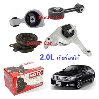 Doctor Car ชุดยางหิ้วเครื่อง ชุดยางแท่นเครื่อง นิสสัน เทียน่า Nissan Teana J32 2009-2013 2.0L เครื่อง 2000CC เกียร์ออโต้