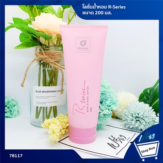 R-series Hand &amp; Body Lotion 200 ml. โลชั่นน้ำหอม R-series ขนาด 200 มล.