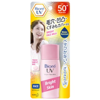 Biore UV Perfect Bright Face Milk SPF50/PA++ 30ml. บิโอเร โลชั่นกันแดด น้ำนม เพื่อผิวหน้ากระจ่างใส