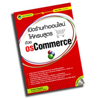 เปิดร้านค้าออนไลน์ให้ครบสูตร ด้วย osCommerce