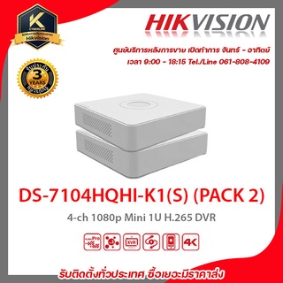 HIKVISION  เครื่องบันทึก รุ่น DS-7104HQHI-K1(S) (PACK 2)