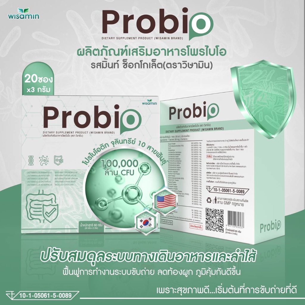 Pro bio โพรไบโอ รสช็อกโกแลตมินท์ จุลินทรีย์ โพรไบโอติกส์ 10 สายพันธุ์ จากเกาหลีใต้ (ตราวิษามิน) จำนวน 1 กล่อง 20 ซอง