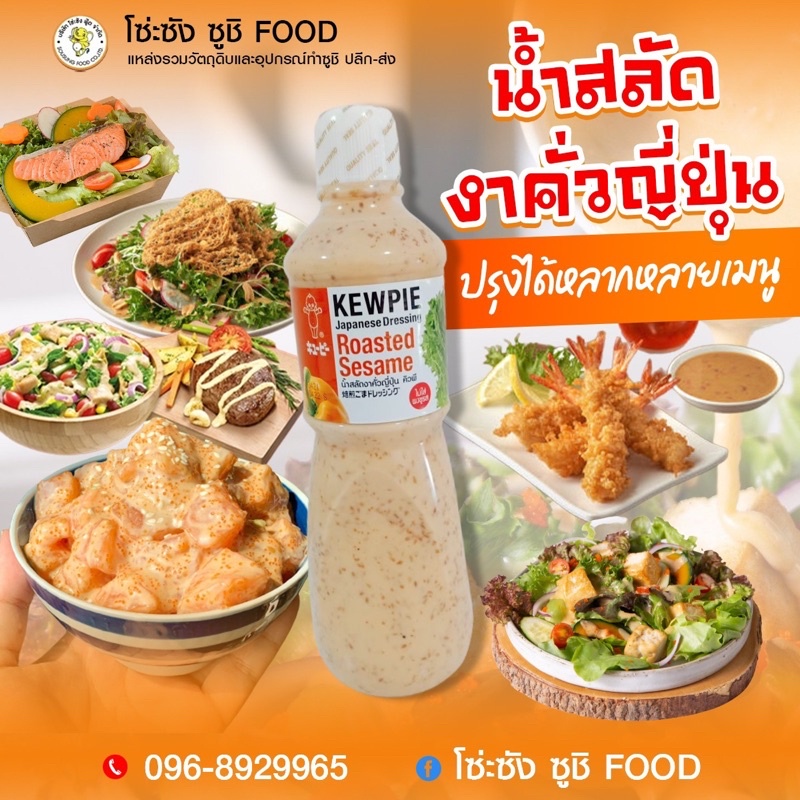 น้ำสลัดงาคั่วญี่ปุ่น ตราคิวพี ขนาดบรรจุขวด 1ลิตร