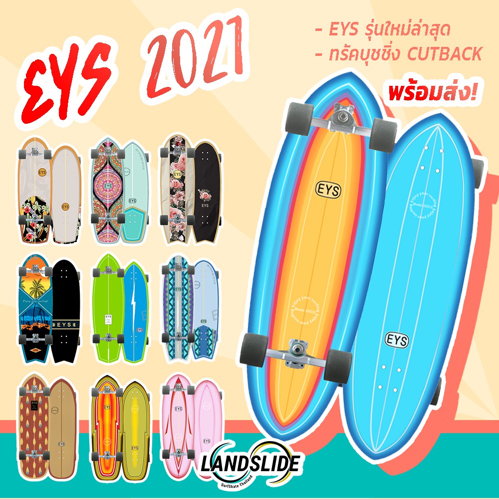 🎉พร้อมส่งจากไทย🎉 เซิร์ฟสเก็ต EYS ลายปี 2021 ทรัค CX Surfskate Skateboard สเก็ตบอร์ด สเก็ตบอร์ดผู้ใหญ่ สเก็ต