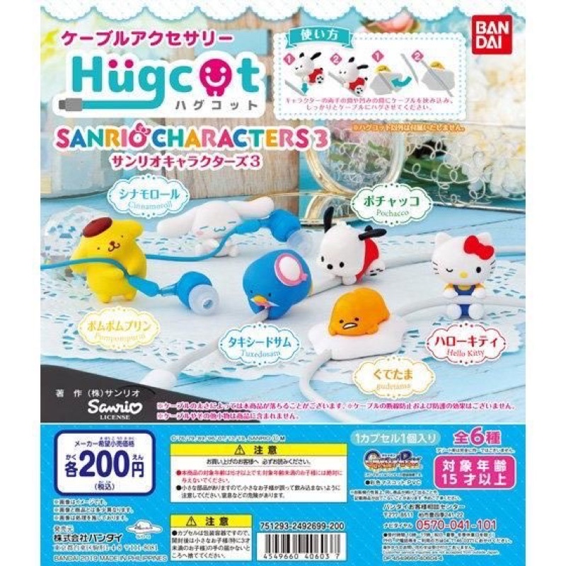 **พร้อมส่ง**กาชาปองซานริโอ้เล่นฮูล่าฮูปของแท้