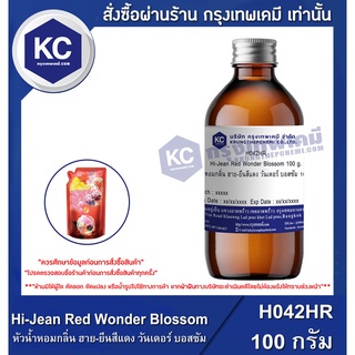 H042HR-100G Hi-Jean Red Wonder Blossom : หัวน้ำหอมกลิ่น ฮาย-ยีนสีแดง วันเดอร์ บอสซัม 100 กรัม