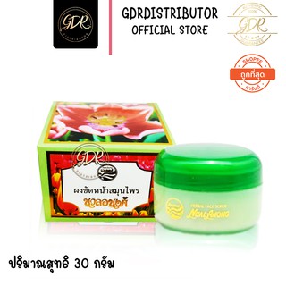 (สำหรับผิวมัน)นวลอนงค์ ผงขัดหน้าสมุนไพร  HERBAL FACE SCRUB POWER