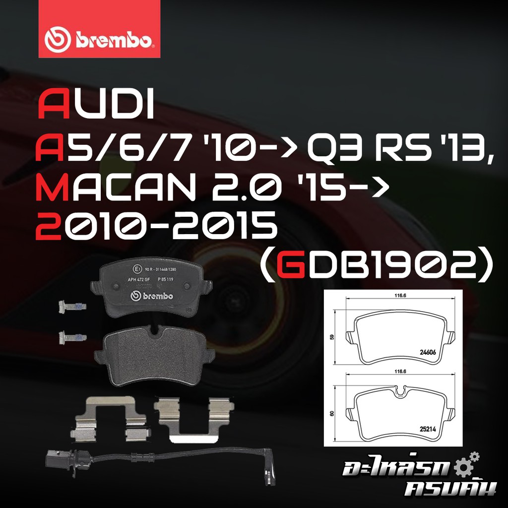 ผ้าเบรกหลัง BREMBO สำหรับ AUDI A5/6/7 '10-> Q3 RS '13, MACAN 2.0 '15-> 10-15 (P85119B)