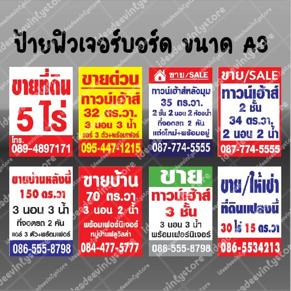 ป้ายฟิวเจอร์บอร์ด ป้ายขาย ป้ายให้เช่า ขนาด A3/A4