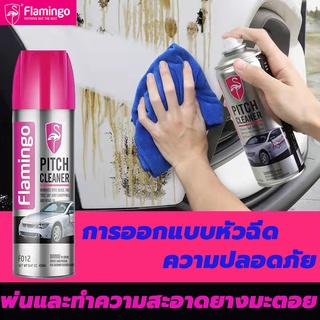 450ML Flamingo น้ำยาล้างยางมะตอย น้ำยาขจัดคราบยางมะตอย น้ำยาเช็ดยางมะตอย ขัดยางมะตอย ยางมะตอย ยางมะตอย ล้างยางมะตอย