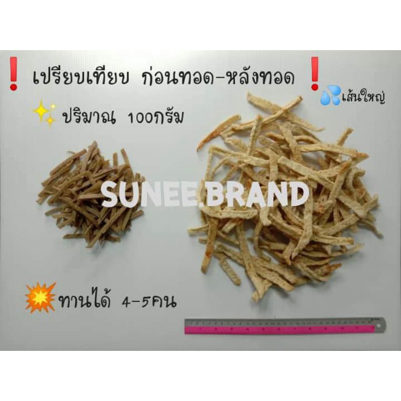 🔥พร้อมส่ง💥ใหม่🐟ข้าวเกรียบปลา/แคปปลาเส้นดิบเกรดAA 500กรัม - รูปที่ 3