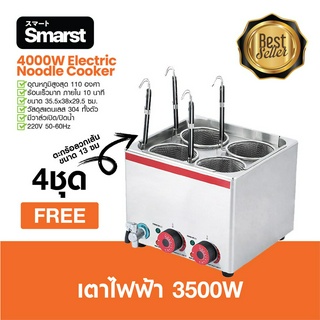 เครื่องลวกเส้นก๋วยเตี๋ยวไฟฟ้า 4000W ร้อนเร็วภายใน 10 นาที สะดวก ประหยัดพื้นที่