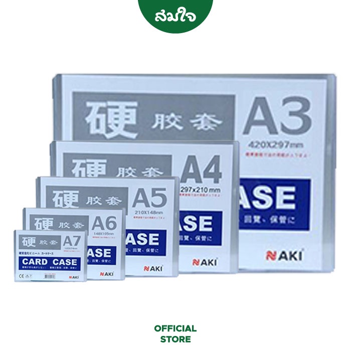 NAKI ซองพลาสติกเเข็ง Card Case หลายขนาด ซองพลาสติก A3 A4 A5 A6 A7 สมใจเครื่องเขียน Somjai