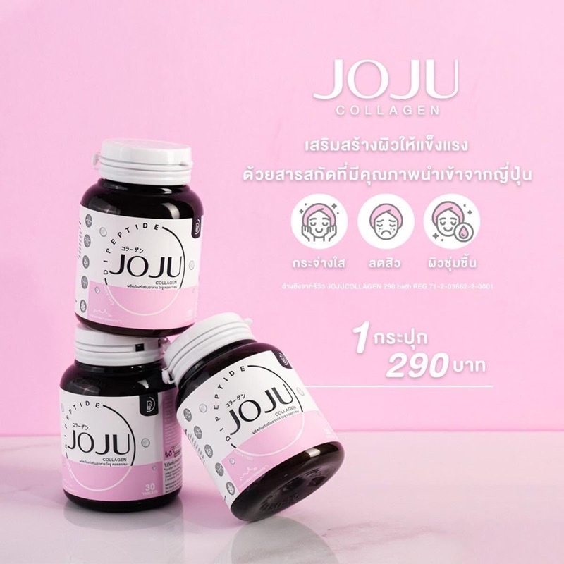 joju - collagen ของแท้จากบริษัท