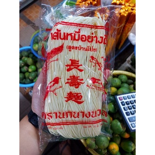 หมี่สั่วสีขาว( สูตรบ้านโป่ง เกรดA)หมี่เตี่ยว(เจ)