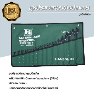 ชุดประแจแหวนข้างปากตายชุบนิกเกิลดำ Eletrophoresis combination wrench set