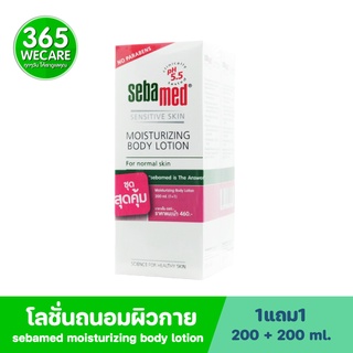 1 แถม 1 Sebamed Body Lotion 200ml. ซีบาเมด บอดี้ โลชั่น สำหรับผิวปกติ และผิวบอบบาง แพ้ง่าย 365wecare