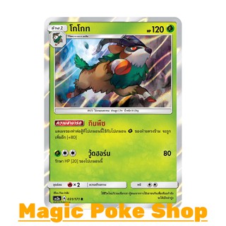 โกโกท (R/SD,Foil) หญ้า ชุด ปลุกตำนาน การ์ดโปเกมอน (Pokemon Trading Card Game) ภาษาไทย