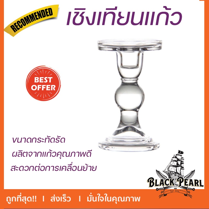 เชิงเทียนแก้ว Candella-M 8.5x13.5ซม.,8.5x11ซม.