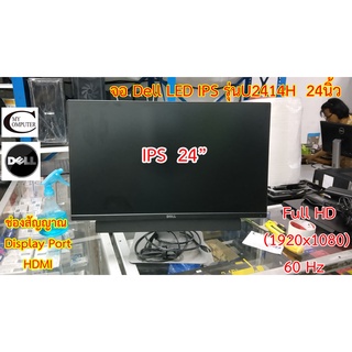 จอคอมพิวเตอร์ Dell LED IPS รุ่นU2414H  24นิ้ว// Monitor Dell LED IPS Model:U2414H  24นิ้ว// Second Hand