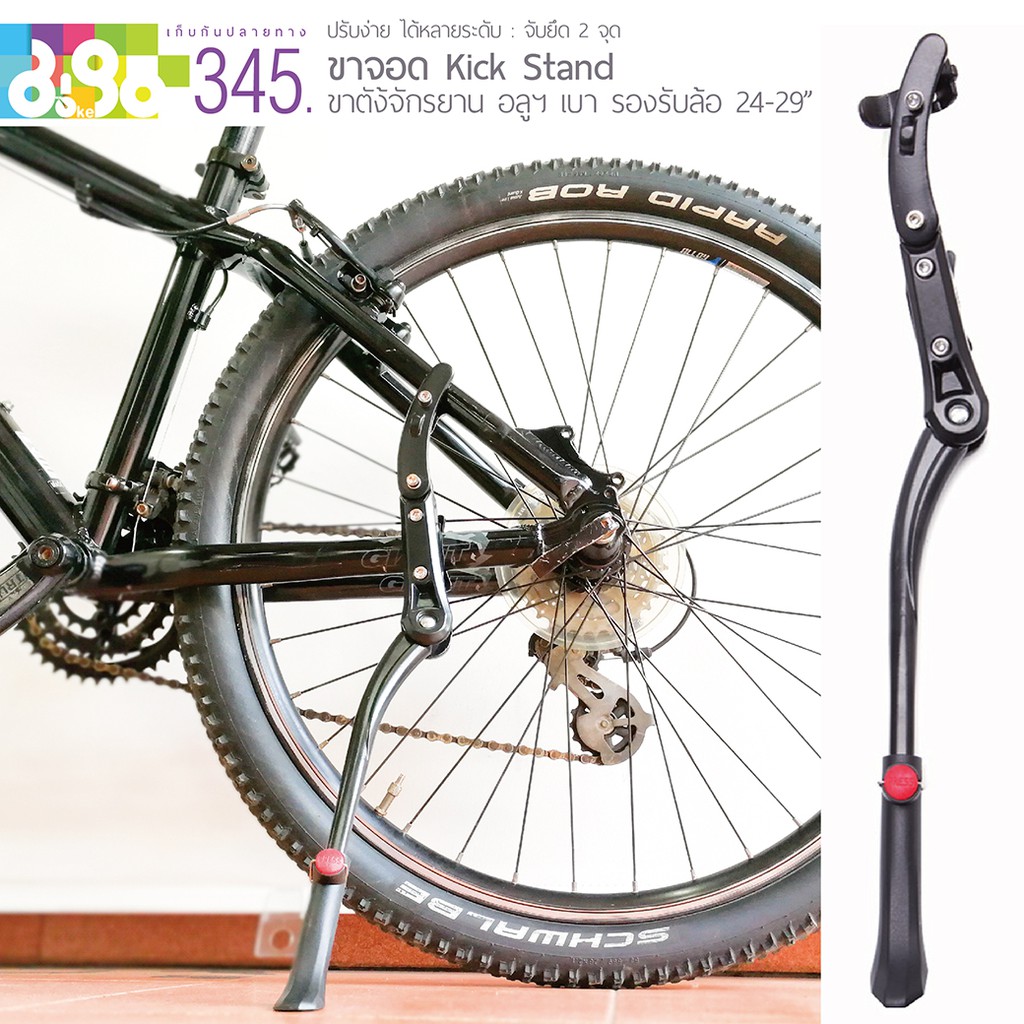 ขาตั้งจอด Kick Stand