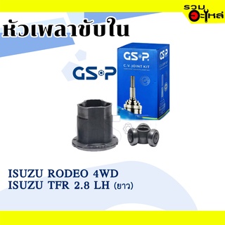 หัวเพลาขับใน GSP (626003) ใช้กับ ISUZU RODEO 4WD, TFR 2.8 LH (ยาว) , (17-33-30)