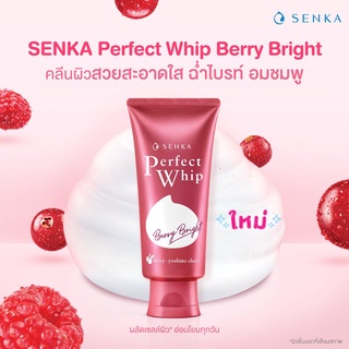 Senka Perfect Whip Berry Bright  เซนกะ เพอร์เฟค วิป เบอร์รี่ ไบรท์ โฟมล้างหน้า วิปโฟม