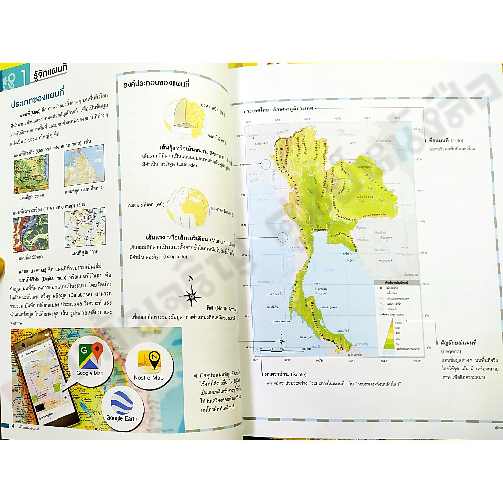 Thailand ATLAS เรียนรู้เรื่องราวภูมิศาสตร์ประเทศไทยผ่านแผนที่ #อจท