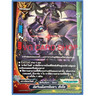 อัศวินมังกรนินจา ฮันโซ ไม่ฟอย บัดดี้ไฟท์ VG card shop