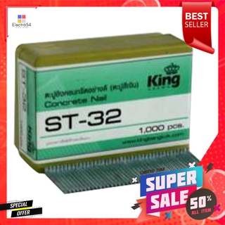 ตะปูลม ขาเดี่ยว KING ST32AIR NAIL ST32 KING